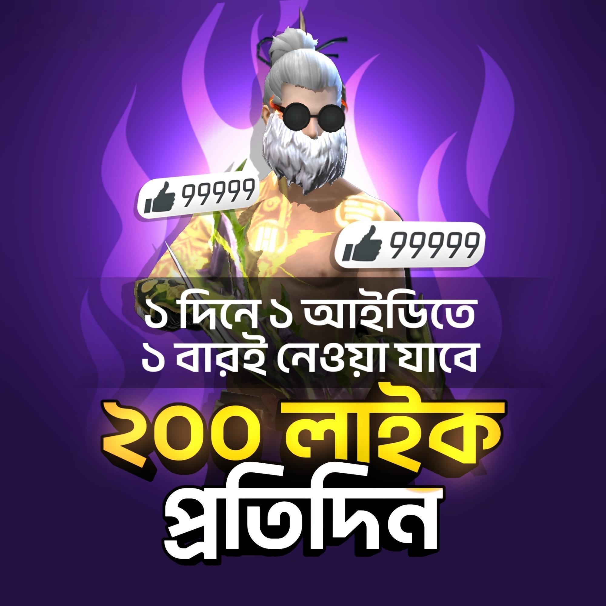 Free Fire Auto Like